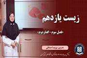 زیست یازدهم || فصل سوم – گفتار دوم